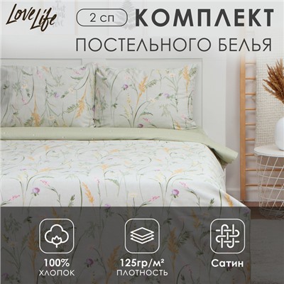 Постельное бельё LoveLife 2сп «Ирисы», 175х215см, 200х225см, 50х70см-2шт, 100%хлопок, сатин, 125г/м