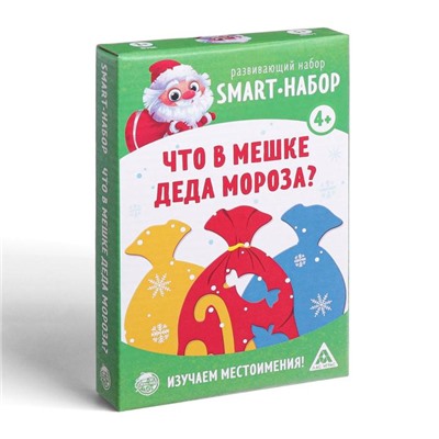 Новогодняя настольная игра «Новый год: Smart - набор. Что в мешке деда мороза?», 8 мешков, 4+