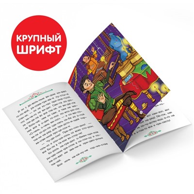 Книга «Читаем по слогам. Платье короля», 20 стр.