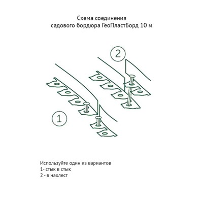 Садовый пластиковый бордюр, 55 мм, чёрный, 10 м + 30 кольев, «Манго»