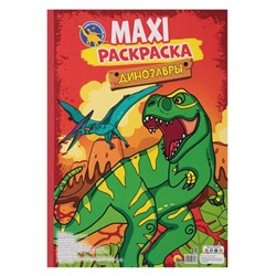 Макси-раскраска «Динозавры»