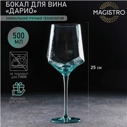 Бокал стеклянный для вина Magistro «Дарио», 500 мл, 7,3×25 см, цвет изумрудный