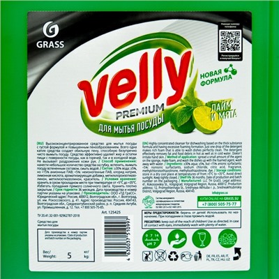 Средство для мытья посуды Velly Premium,"Лайм и мята"  5 л