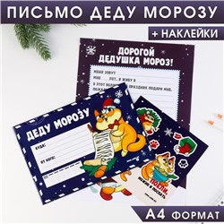 Письмо Деду Морозу «Котик», с наклейками