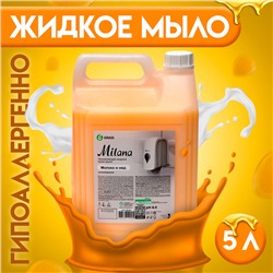 Жидкое крем-мыло Grass Milana "Молоко и мед", 5 л