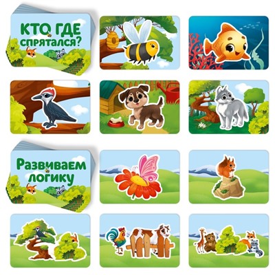 Настольная игра «Кто где спрятался?», 80 карт, 3+