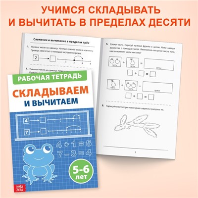 Набор обучающих книг «Рабочие тетради по математике для детей 5-6 лет», 4 книги по 36 стр.