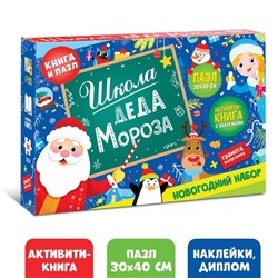 Набор «Школа Деда Мороза», пазл + книга