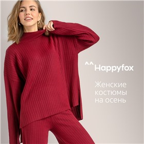 Женские костюмы на Осень!