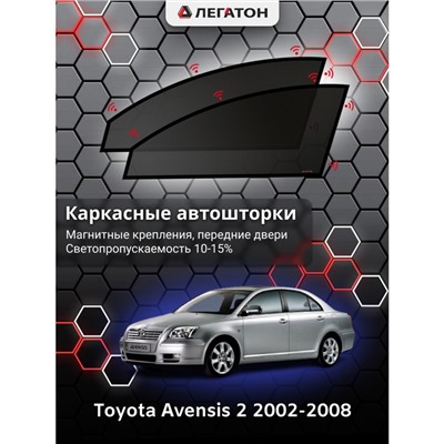 Каркасные автошторки Toyota Avensis, 2002-2008, передние (магнит), Leg0597