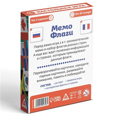 Настольная игра «Мемо Флаги», 50 карт, 5+