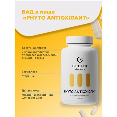 Биологически активная добавка PHYTO ANTIOXIDANT