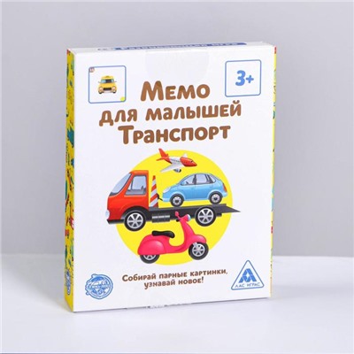 Настольная игра «Мемо для малышей. Транспорт», 50 карт