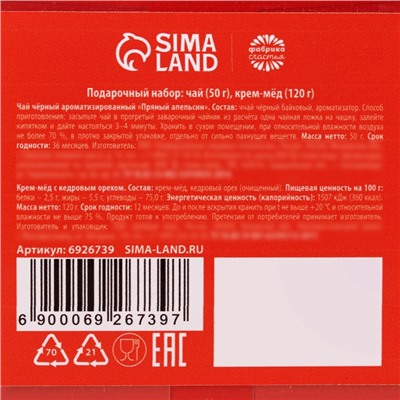 Подарочный набор «Новогодний подарок»: чай с апельсином и корицей 50 г., крем-мёд с кедровым орехом, 120 г.