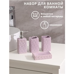 УЦЕНКА Набор аксессуаров для ванной комнаты Доляна «Звёзды», 4 предмета (дозатор 300 мл, мыльница, 2 стакана), цвет лиловый