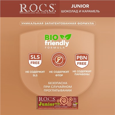 Зубная паста R.O.C.S. Junior, «Шоколад и карамель», 6-12 лет, 74 г