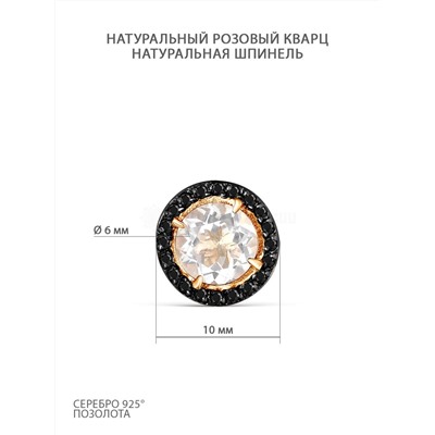 Серьги-пусеты из золочёного серебра с натуральным розовым кварцем, натуральной шпинелью и родированием 925 пробы С-3424зрс4211216