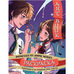 Art book. Impressed by Anime heroes. Раскраска