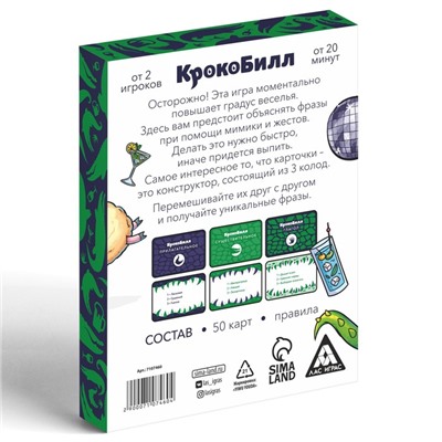 Настольная алкогольная игра на объяснение слов «КрокоБилл Конструктор», 50 карт, 18+