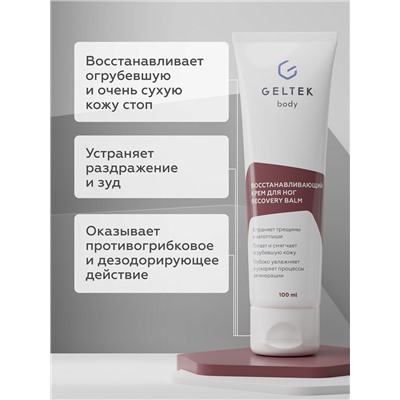 Восстанавливающий крем для ног Recovery Balm