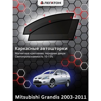 Каркасные автошторки Mitsubishi Grandis, 2003-2011, передние (магнит), Leg0333