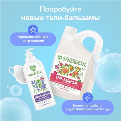 Гель-бальзам для мытья посуды и детских игрушек Synergetic Pure 0%,биоразлагаемый, 3,5л