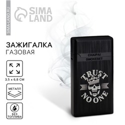 Зажигалка газовая «Trust» , 3,5 х 6,8 см.