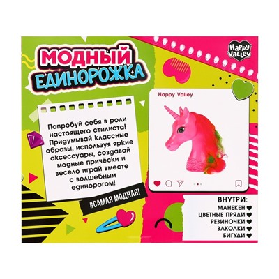 Игровой набор «Модный единорожка», 25 см, 3+