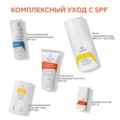 Бальзам для губ SPF 15