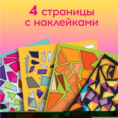 Творческая книжка «Рисуй наклейками. Тигр»