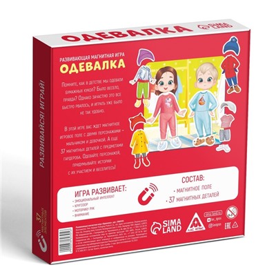 Настольная магнитная игра «Одевалка», 3+