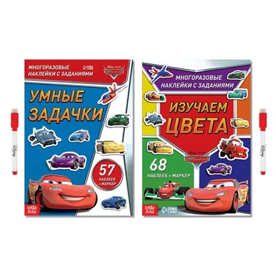 Набор «Учим цвета и решаем задачки»: 2 книги-раскладушки + многоразовые наклейки + 2 маркера, Тачки