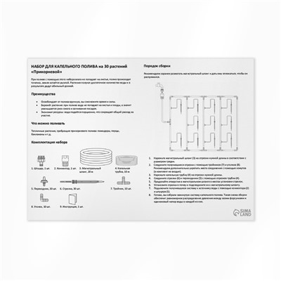 Набор для капельного полива «Прикорневой», на 30 растений