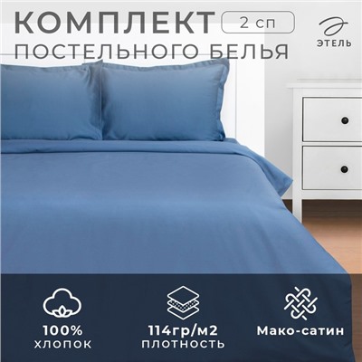 Постельное бельё Этель 2 сп Blue lake 175х215, 200х215, 50х70+3-2 шт, мако-сатин, 114г/м2