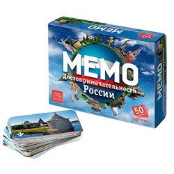 Нескучные Игры Мемо "Достопримечательности России" 50 карточек