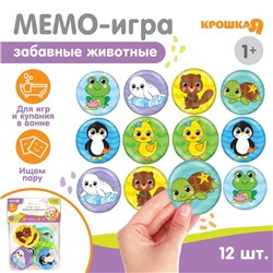 Мемо-игра: развивающие наклейки - присоски многоразовые для игры в ванной «Забавные животные», найди пару, 6 пар, 12 стикеров EVA, Крошка Я
