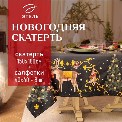 Новый год. Набор столовый Fairy tale скат.150х180см +/-3см с ВГМО, салф.40х40см-8 шт, 100%хл