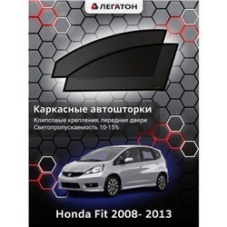 Каркасные автошторки Honda Fit, 2008- 2013, передние (клипсы), Leg0098