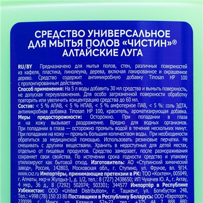Средство для мытья полов Чистин, "Алтайские луга", 1000 г