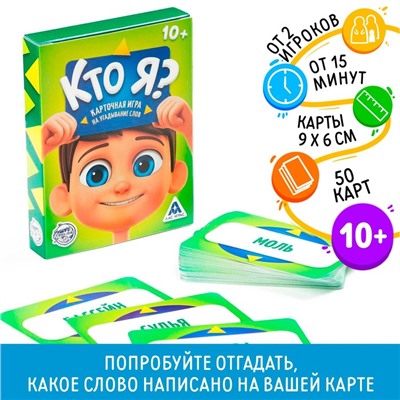 Игра на угадывание слов «Кто я?», 50 карт