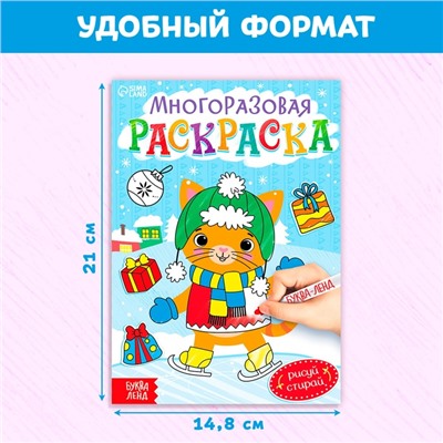 Многоразовая раскраска «Котёнок», 12 стр.