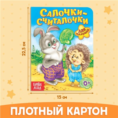 Набор картонных книг «Для самых маленьких», 4 шт.