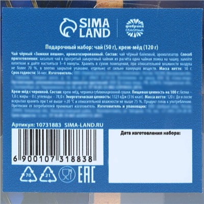 Подарочный набор «С новым годом»: чай со вкусом: зимняя вишня,50 , крем - мёд с черникой, 120 г