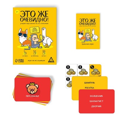 Игра «Это же очевидно!», 90 карт, 7+