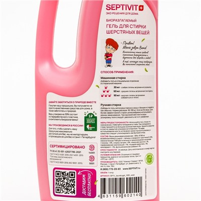 Гель для стирки SEPTIVIT для шерстяных тканей, 1 л