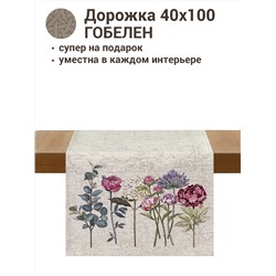 Розы и гортензии фон Салфетка 40х100 см 2412666 New