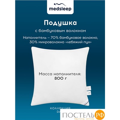 MedSleep DAO Подушка 50х70,1пр,микробамбук/бамбук/микроволокно