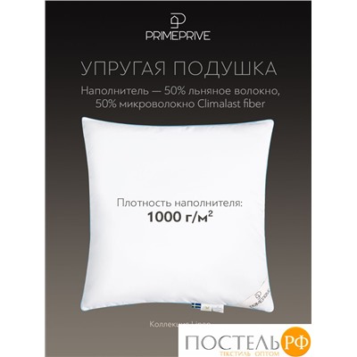 PRIME PRIVE LINEN Подушка 50х70,1пр.,хл.BIODYNAMIC COTTON/лен.вол./микровол.CLIMALAST