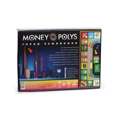 Настольная экономическая игра для мальчиков «MONEY POLYS. Город чемпионов», 240 купюр, 5+