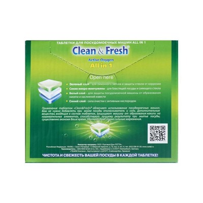 Таблетки для посудомоечных машин Clean & Fresh All in 1, 15 шт